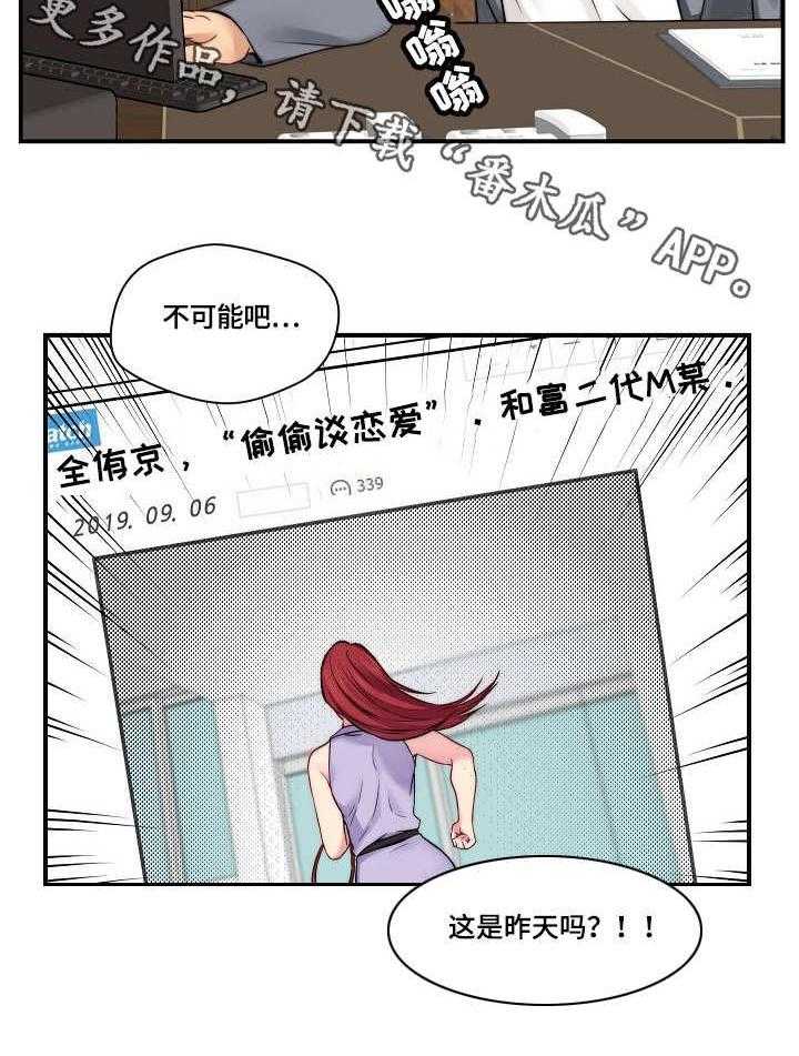 《天堂剧本》漫画最新章节第23话 23_梦幻免费下拉式在线观看章节第【1】张图片