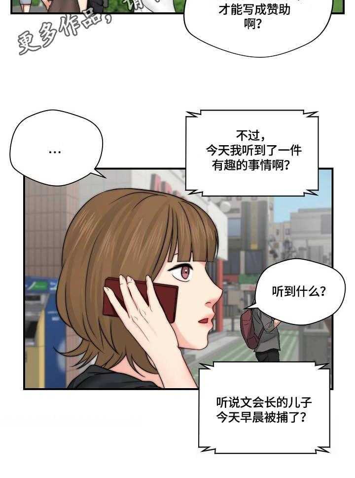 《天堂剧本》漫画最新章节第24话 24_记者免费下拉式在线观看章节第【8】张图片