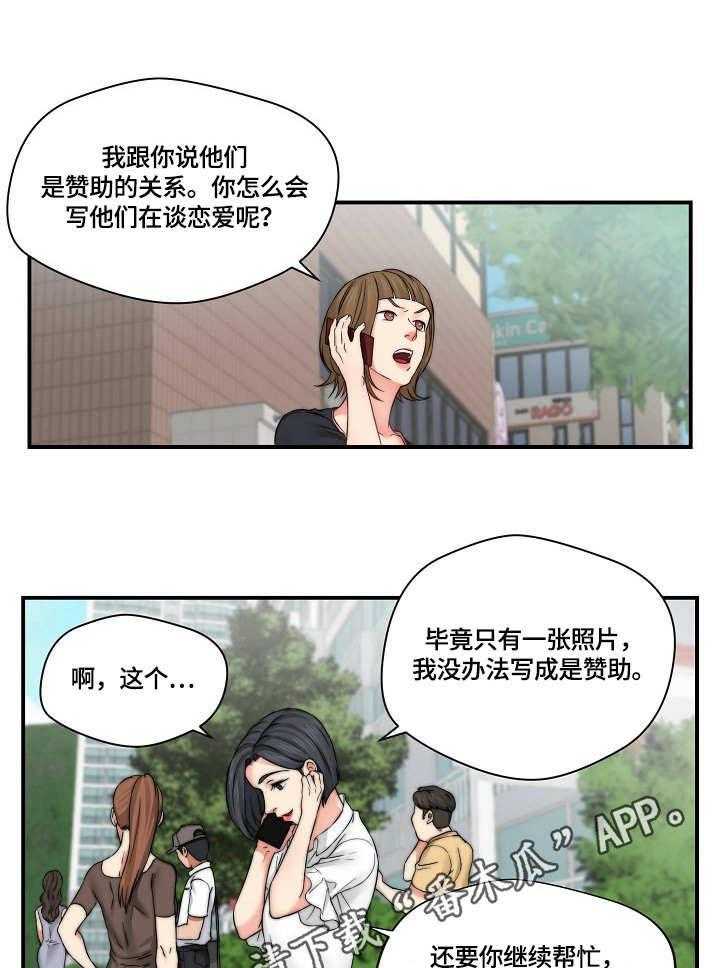 《天堂剧本》漫画最新章节第24话 24_记者免费下拉式在线观看章节第【9】张图片