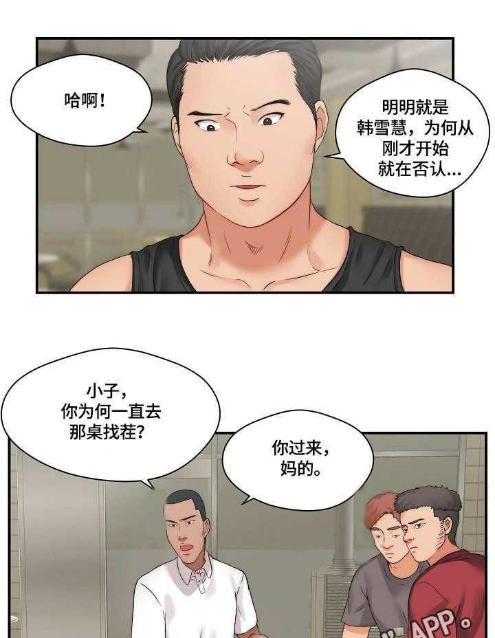 《天堂剧本》漫画最新章节第27话 27_纠缠免费下拉式在线观看章节第【20】张图片