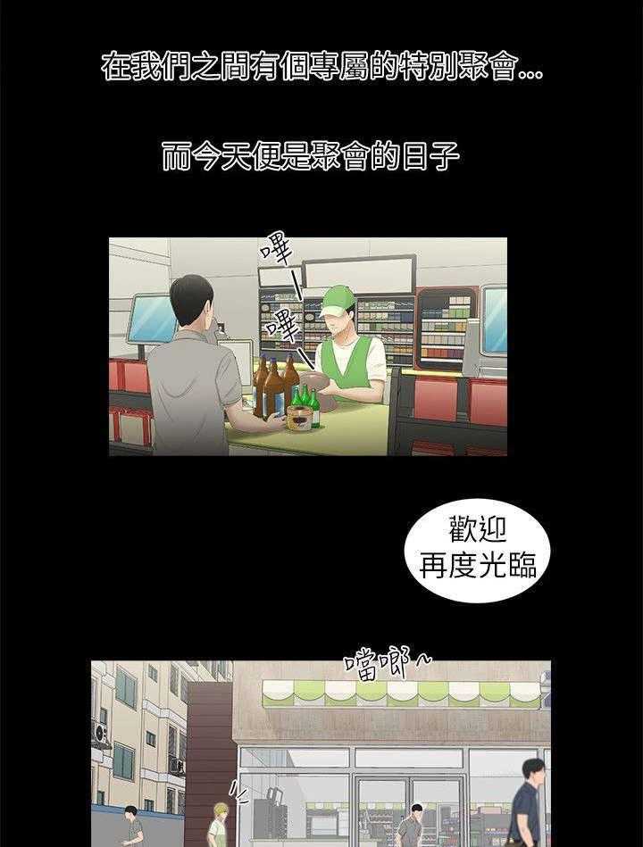 《四人同窗会》漫画最新章节第1话 1_同窗免费下拉式在线观看章节第【26】张图片