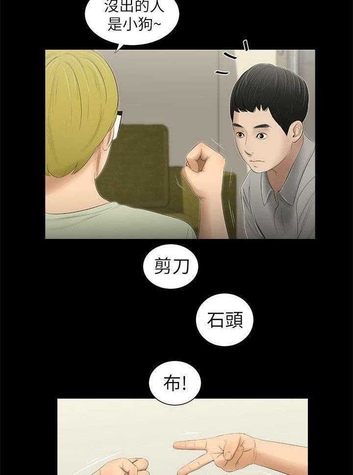 《四人同窗会》漫画最新章节第2话 2_游戏免费下拉式在线观看章节第【18】张图片