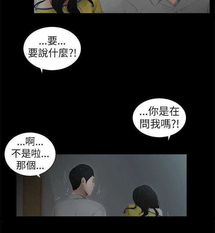 《四人同窗会》漫画最新章节第3话 3_罪恶感免费下拉式在线观看章节第【17】张图片