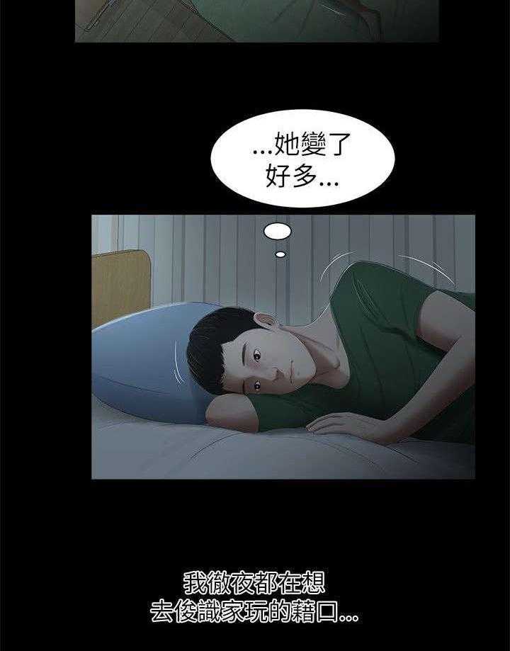 《四人同窗会》漫画最新章节第4话 4_借口免费下拉式在线观看章节第【20】张图片