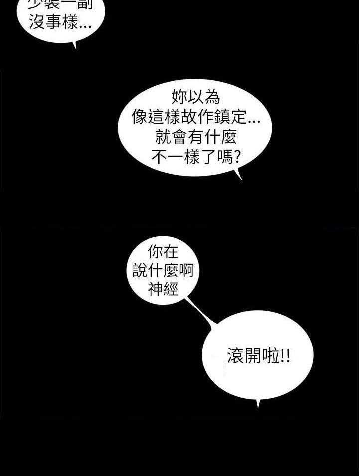 《四人同窗会》漫画最新章节第6话 6_愤怒免费下拉式在线观看章节第【4】张图片