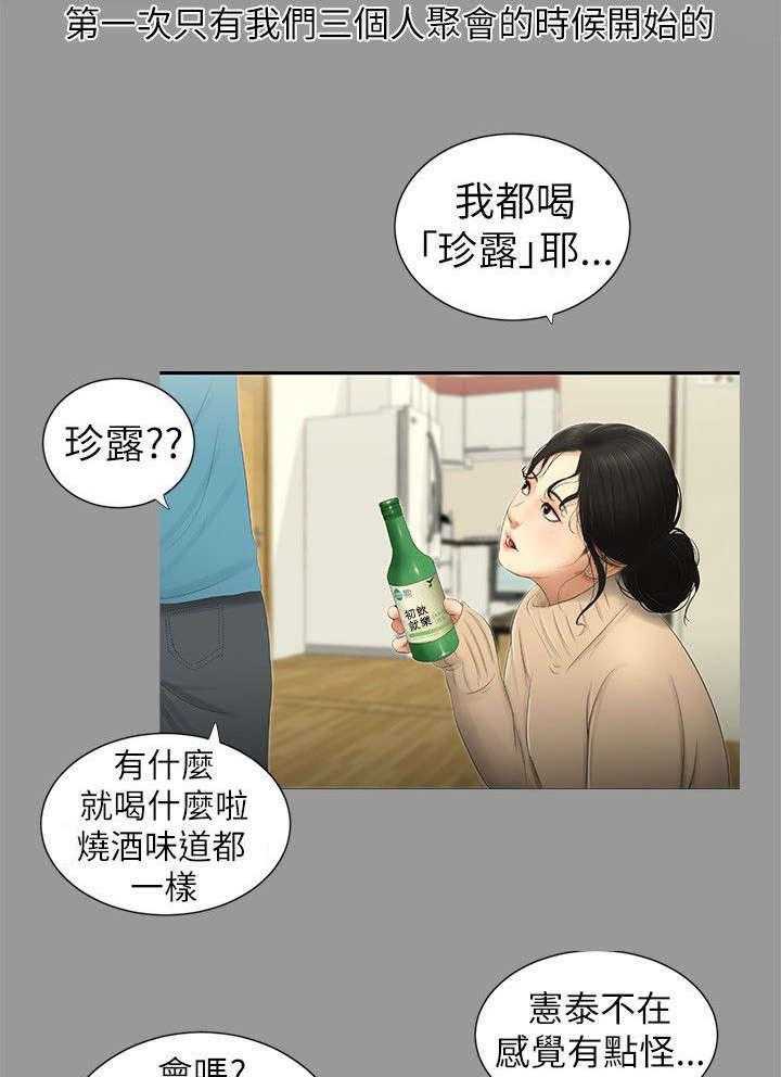 《四人同窗会》漫画最新章节第7话 7_悸动免费下拉式在线观看章节第【25】张图片