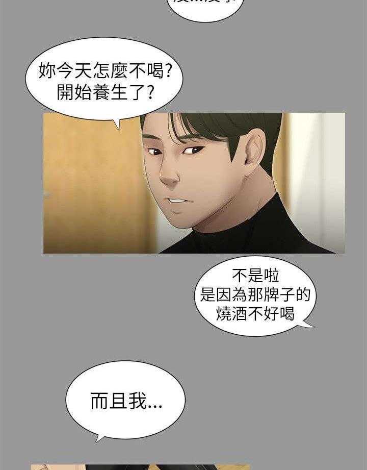 《四人同窗会》漫画最新章节第7话 7_悸动免费下拉式在线观看章节第【23】张图片