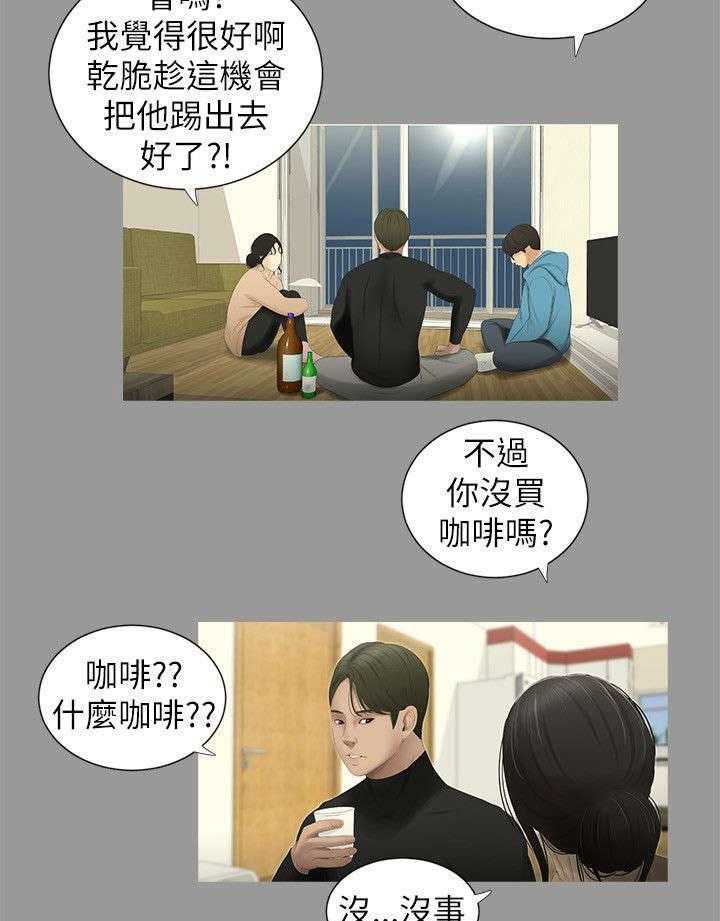 《四人同窗会》漫画最新章节第7话 7_悸动免费下拉式在线观看章节第【24】张图片