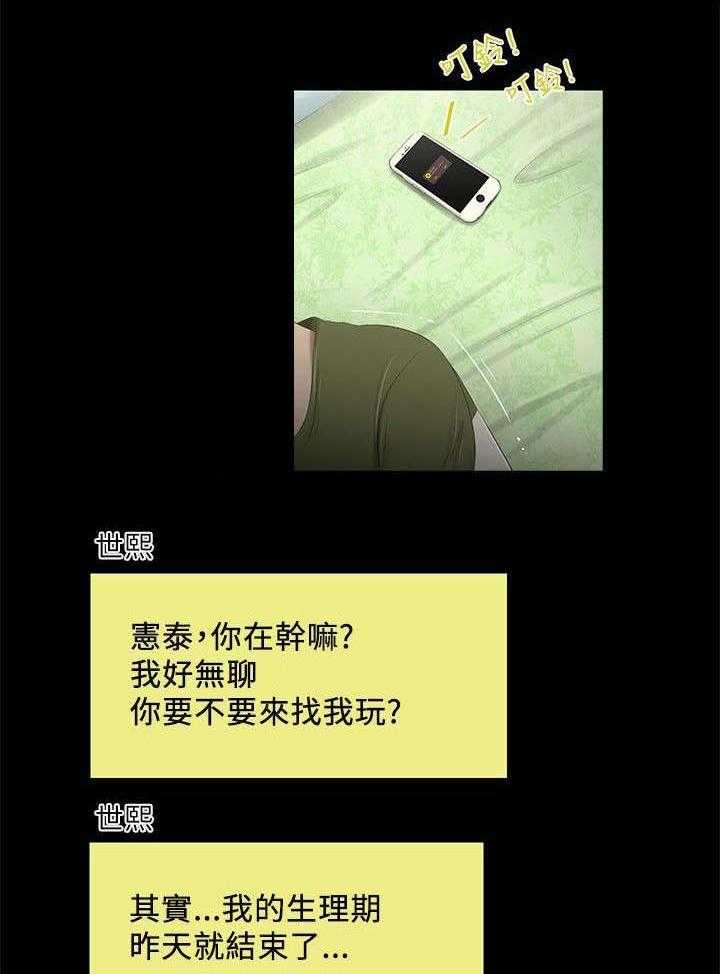 《四人同窗会》漫画最新章节第8话 8_拒绝免费下拉式在线观看章节第【7】张图片