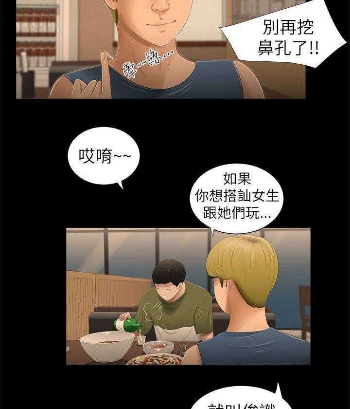 《四人同窗会》漫画最新章节第9话 9_K歌免费下拉式在线观看章节第【20】张图片