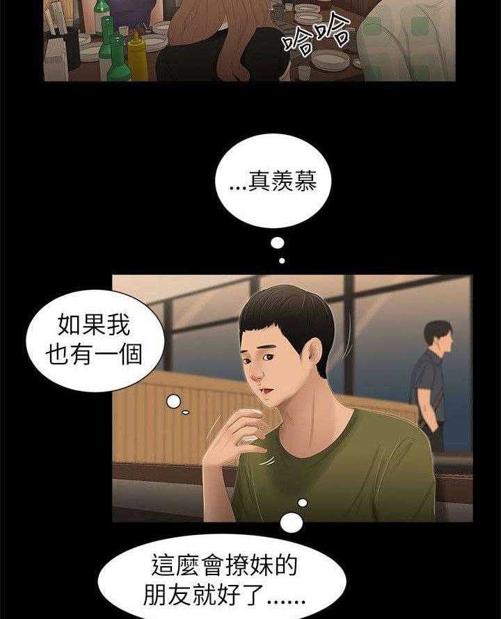 《四人同窗会》漫画最新章节第9话 9_K歌免费下拉式在线观看章节第【22】张图片