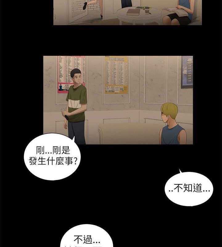 《四人同窗会》漫画最新章节第10话 10_不在意免费下拉式在线观看章节第【24】张图片