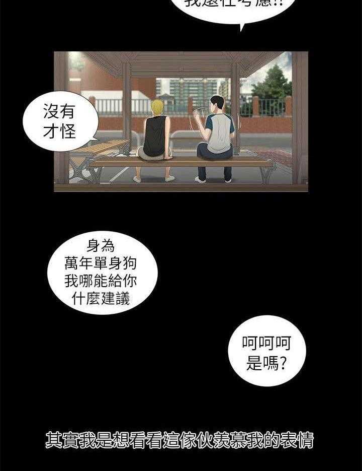 《四人同窗会》漫画最新章节第11话 11_炫耀免费下拉式在线观看章节第【9】张图片