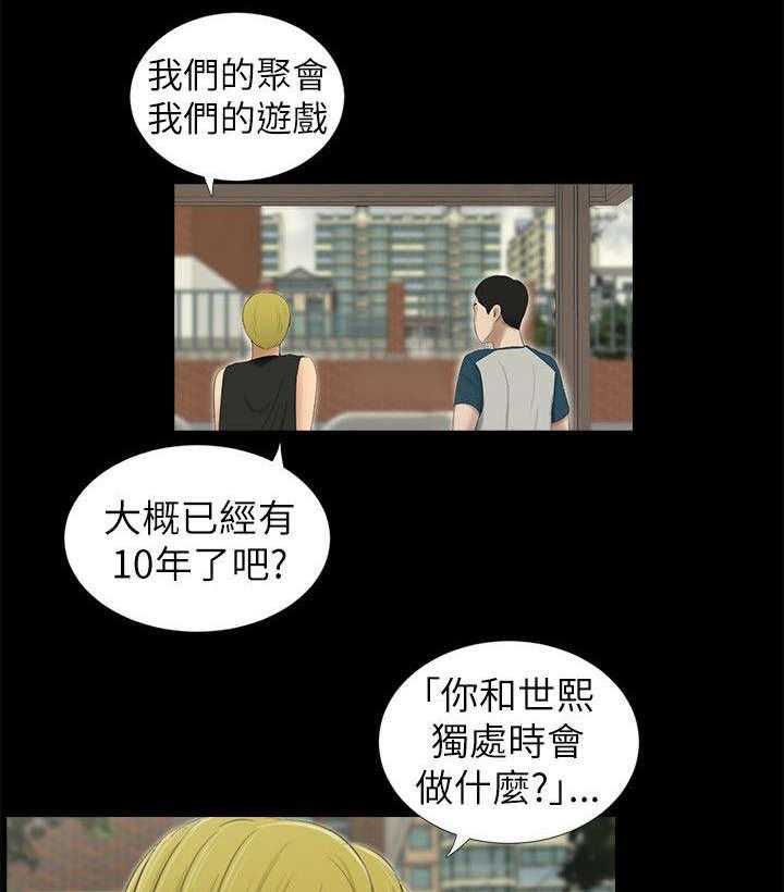 《四人同窗会》漫画最新章节第11话 11_炫耀免费下拉式在线观看章节第【4】张图片