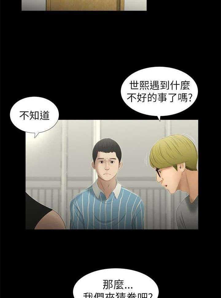 《四人同窗会》漫画最新章节第14话 14_怒气翻腾免费下拉式在线观看章节第【16】张图片