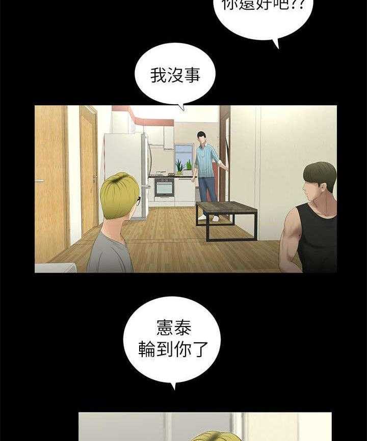 《四人同窗会》漫画最新章节第14话 14_怒气翻腾免费下拉式在线观看章节第【3】张图片