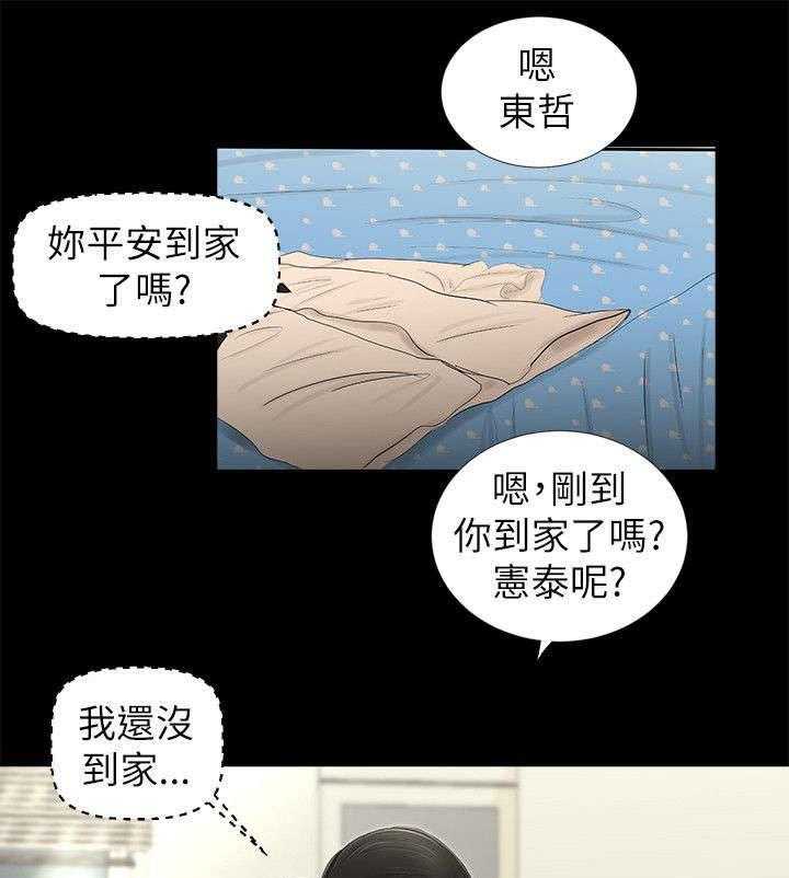 《四人同窗会》漫画最新章节第17话 17_消失免费下拉式在线观看章节第【9】张图片