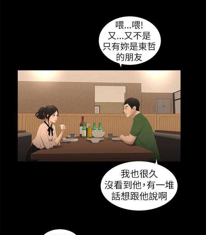 《四人同窗会》漫画最新章节第17话 17_消失免费下拉式在线观看章节第【17】张图片