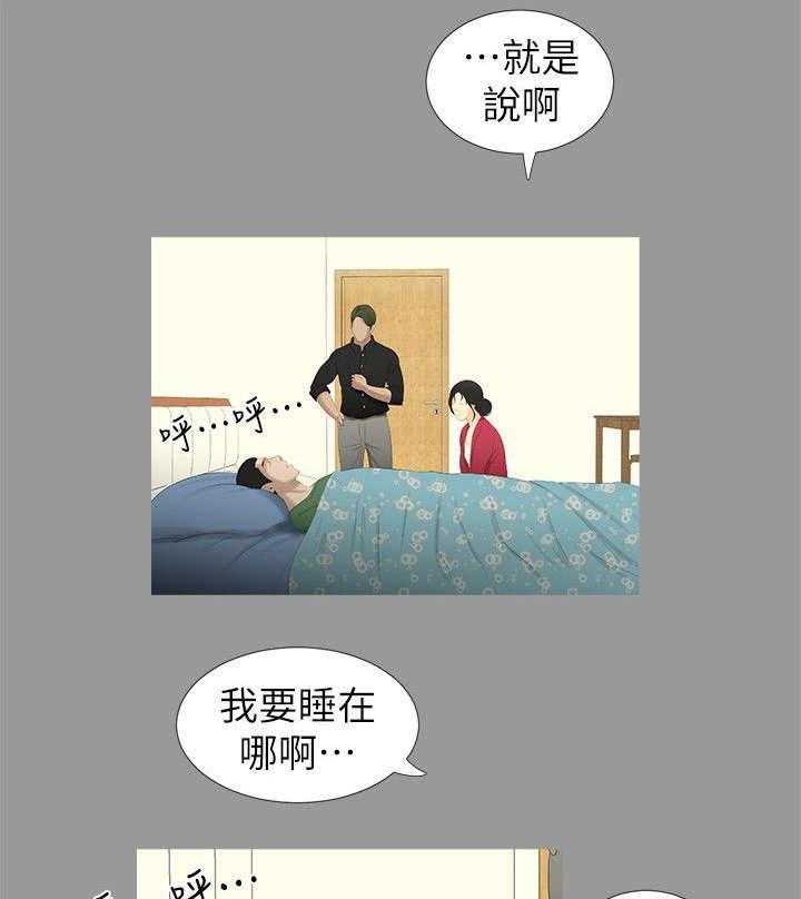 《四人同窗会》漫画最新章节第19话 19_认识免费下拉式在线观看章节第【17】张图片