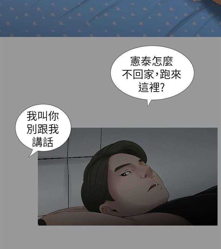 《四人同窗会》漫画最新章节第19话 19_认识免费下拉式在线观看章节第【14】张图片