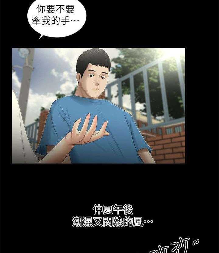 《四人同窗会》漫画最新章节第20话 20_牵手免费下拉式在线观看章节第【6】张图片