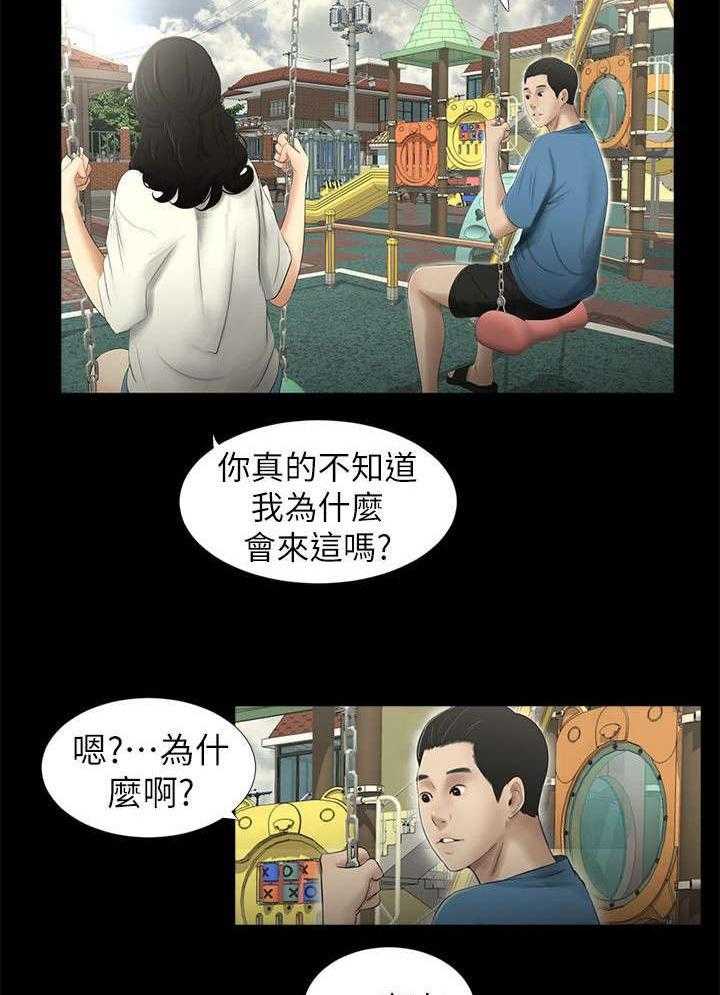 《四人同窗会》漫画最新章节第20话 20_牵手免费下拉式在线观看章节第【15】张图片