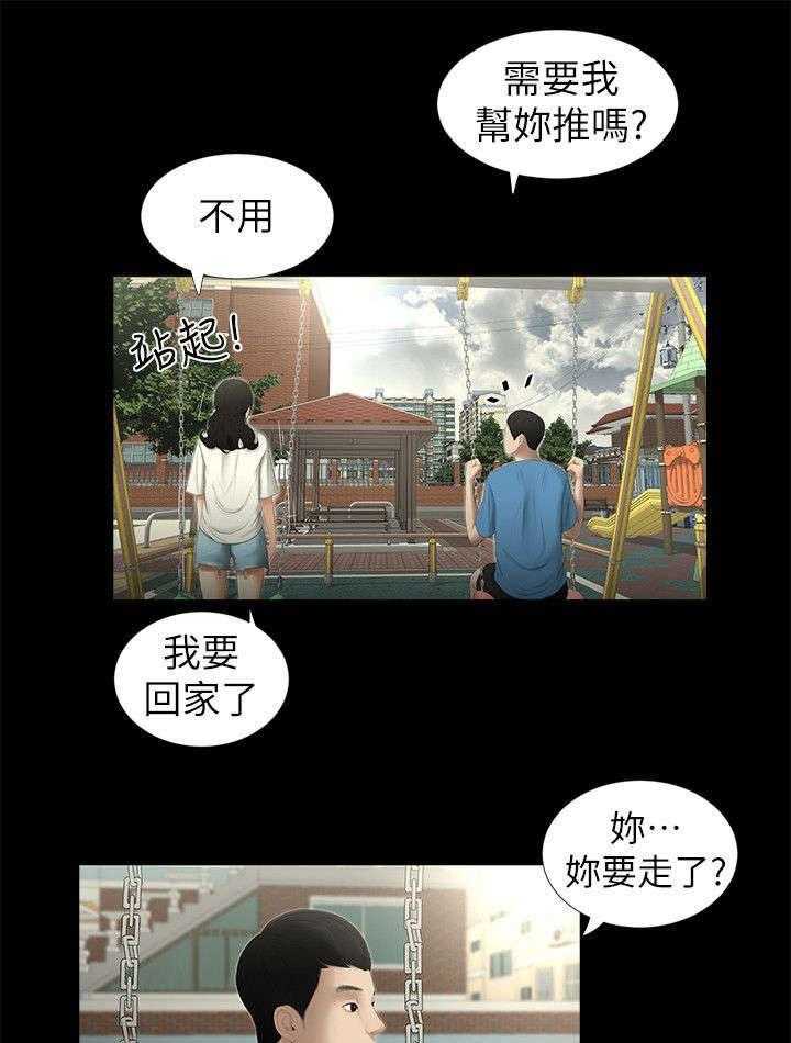 《四人同窗会》漫画最新章节第20话 20_牵手免费下拉式在线观看章节第【11】张图片