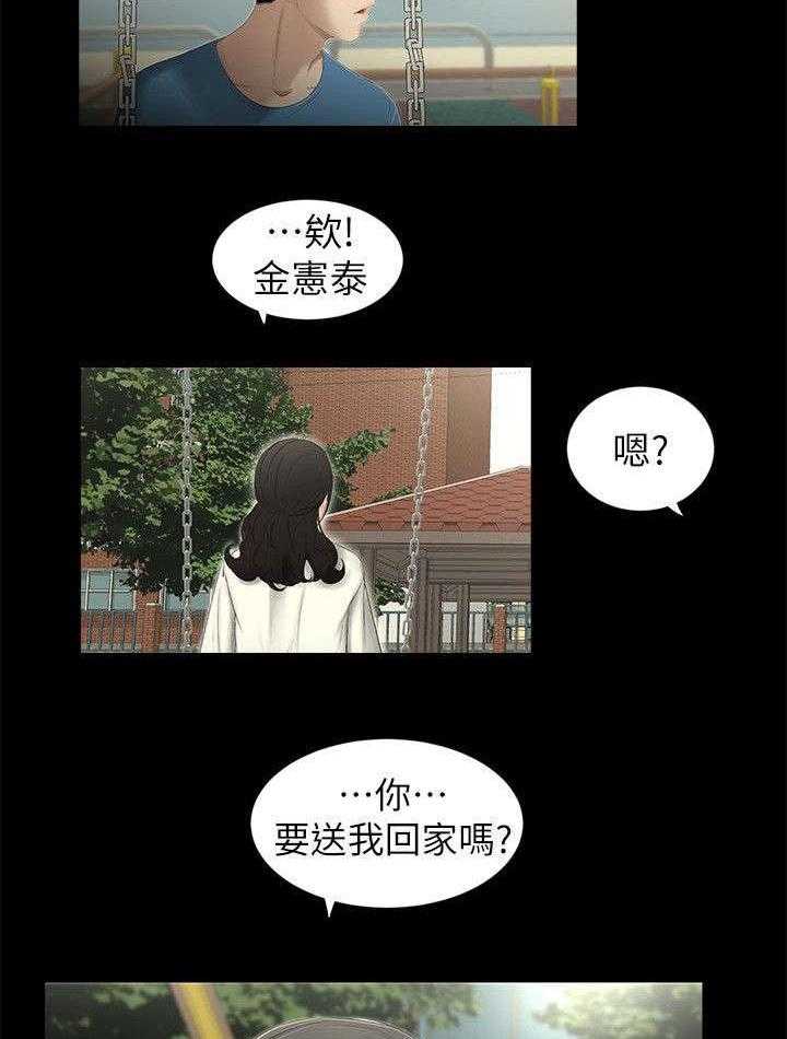 《四人同窗会》漫画最新章节第20话 20_牵手免费下拉式在线观看章节第【10】张图片