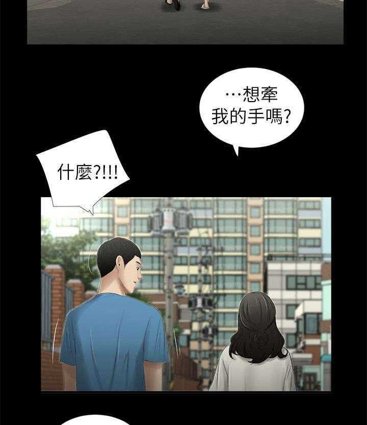 《四人同窗会》漫画最新章节第20话 20_牵手免费下拉式在线观看章节第【7】张图片