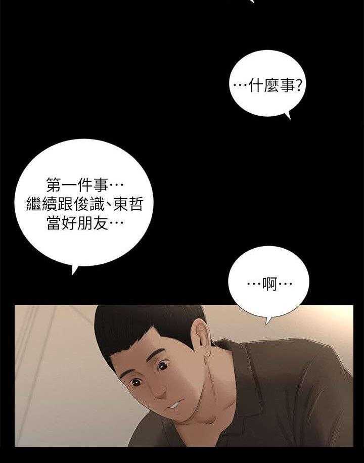 《四人同窗会》漫画最新章节第22话 22_消息免费下拉式在线观看章节第【14】张图片