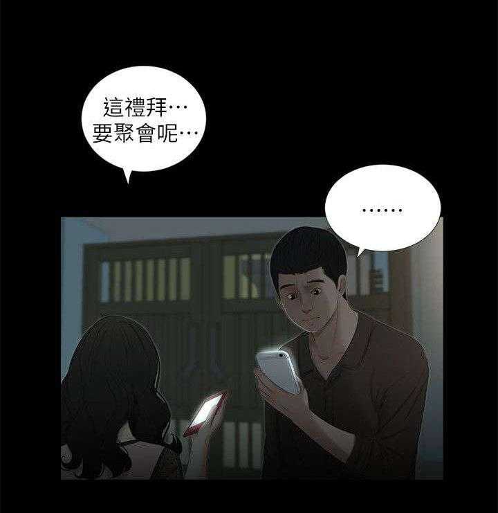 《四人同窗会》漫画最新章节第22话 22_消息免费下拉式在线观看章节第【1】张图片