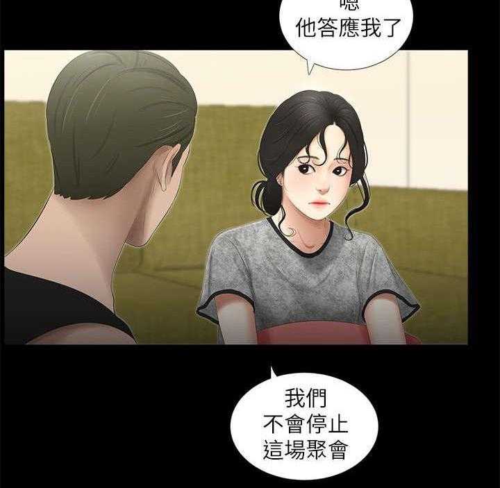 《四人同窗会》漫画最新章节第25话 25_聚会开始免费下拉式在线观看章节第【19】张图片