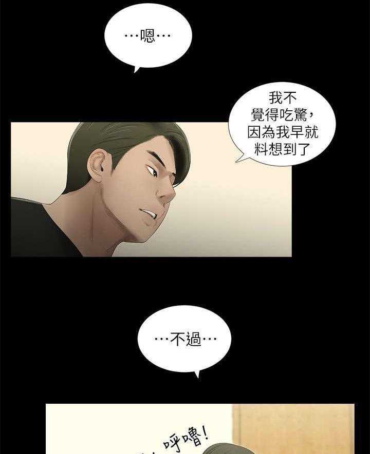 《四人同窗会》漫画最新章节第25话 25_聚会开始免费下拉式在线观看章节第【21】张图片