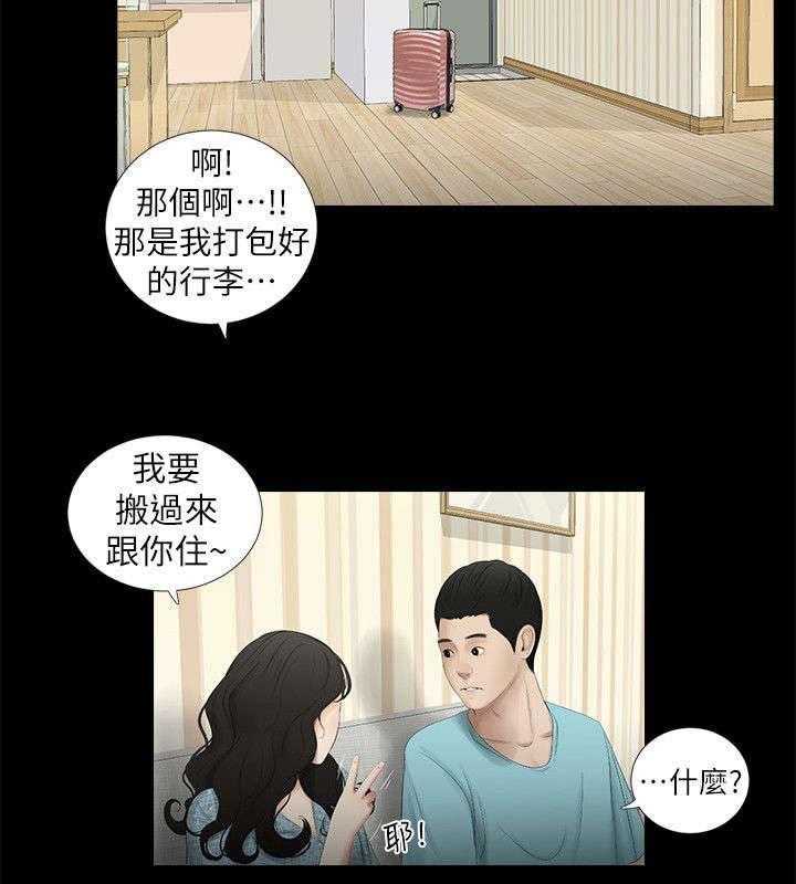 《四人同窗会》漫画最新章节第26话 26_搬家免费下拉式在线观看章节第【5】张图片