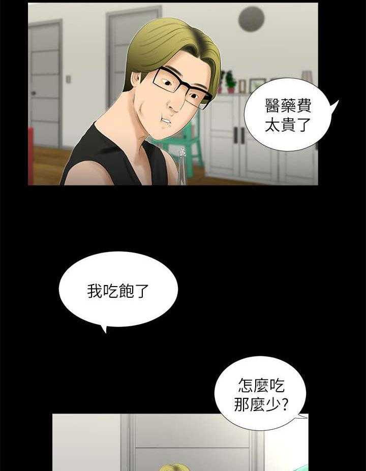 《四人同窗会》漫画最新章节第33话 33_各自心事免费下拉式在线观看章节第【18】张图片