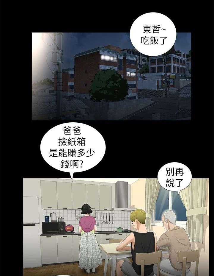 《四人同窗会》漫画最新章节第33话 33_各自心事免费下拉式在线观看章节第【20】张图片