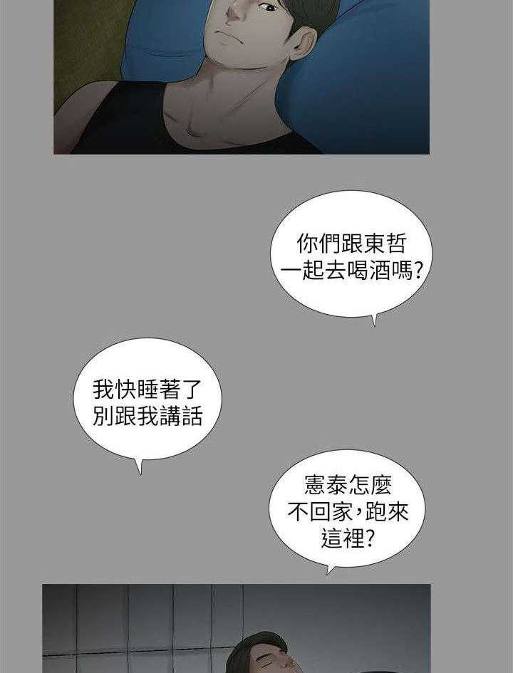 《四人同窗会》漫画最新章节第33话 33_各自心事免费下拉式在线观看章节第【28】张图片