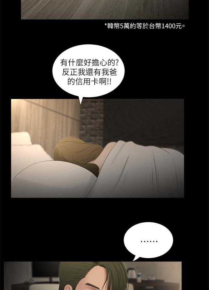 《四人同窗会》漫画最新章节第35话 35_吵架免费下拉式在线观看章节第【5】张图片