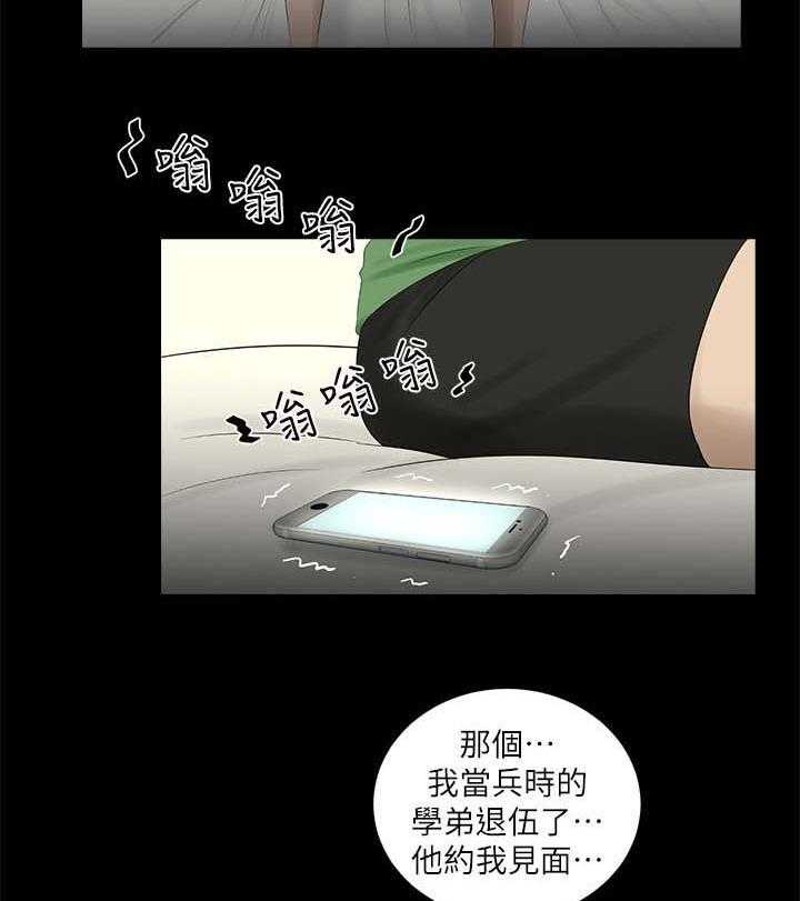 《四人同窗会》漫画最新章节第38话 38_渐行渐远免费下拉式在线观看章节第【5】张图片