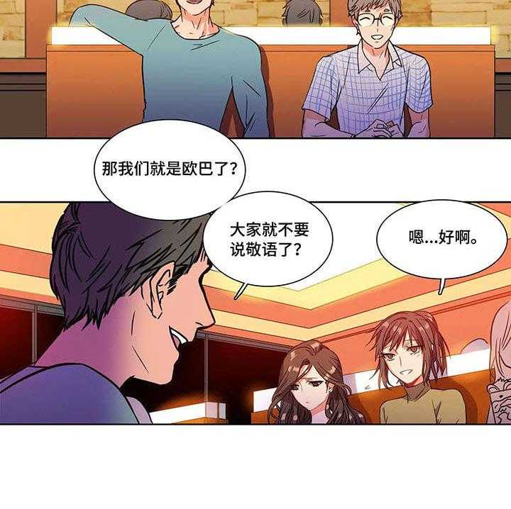 《铁墙之下》漫画最新章节第3话 3_联谊免费下拉式在线观看章节第【26】张图片