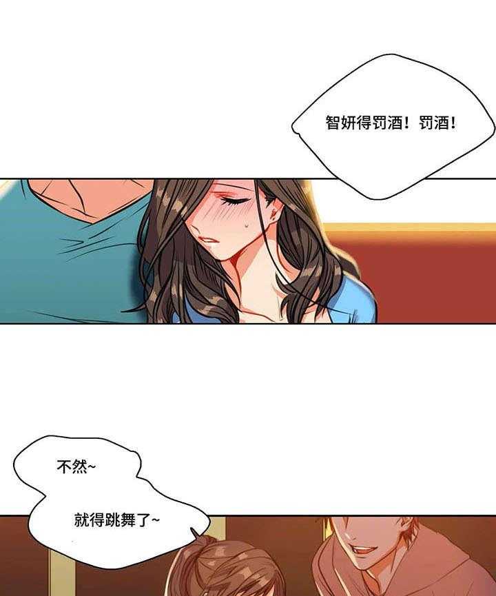 《铁墙之下》漫画最新章节第3话 3_联谊免费下拉式在线观看章节第【8】张图片