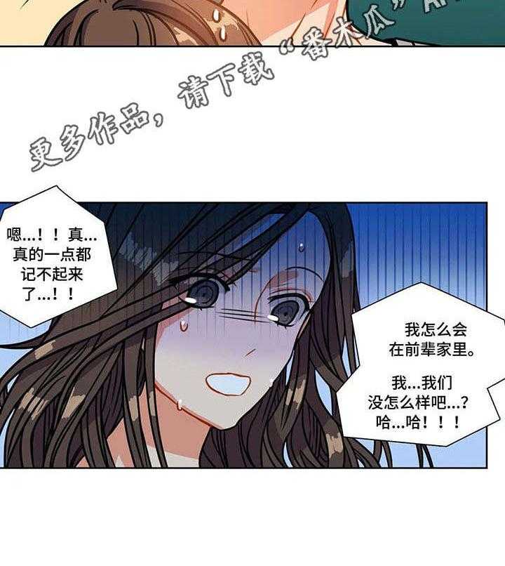 《铁墙之下》漫画最新章节第6话 6_误会免费下拉式在线观看章节第【15】张图片