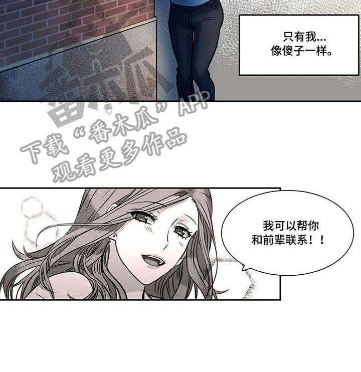 《铁墙之下》漫画最新章节第8话 8_等待免费下拉式在线观看章节第【23】张图片