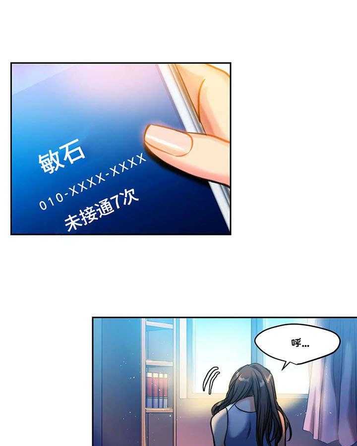 《铁墙之下》漫画最新章节第14话 14_未接通免费下拉式在线观看章节第【9】张图片