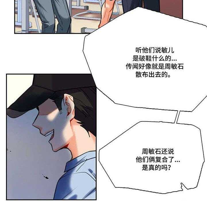 《铁墙之下》漫画最新章节第15话 15_传闻免费下拉式在线观看章节第【10】张图片