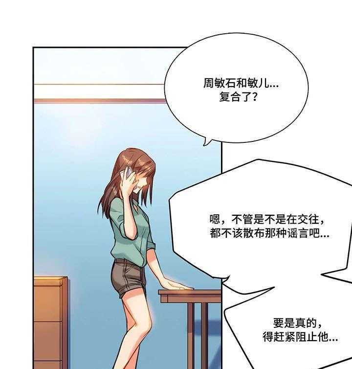 《铁墙之下》漫画最新章节第15话 15_传闻免费下拉式在线观看章节第【8】张图片