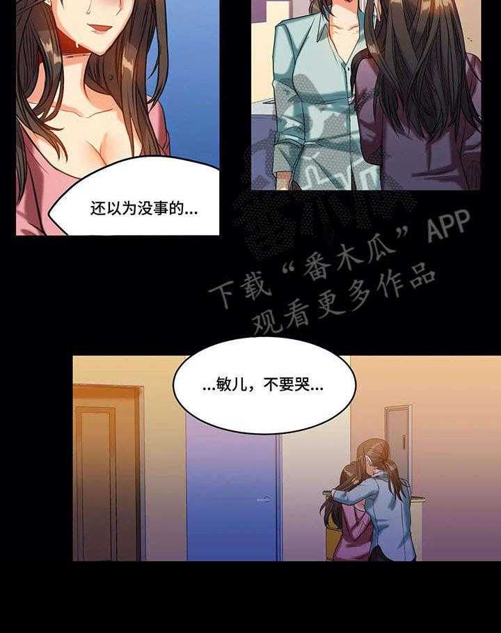 《铁墙之下》漫画最新章节第20话 20_求救免费下拉式在线观看章节第【12】张图片