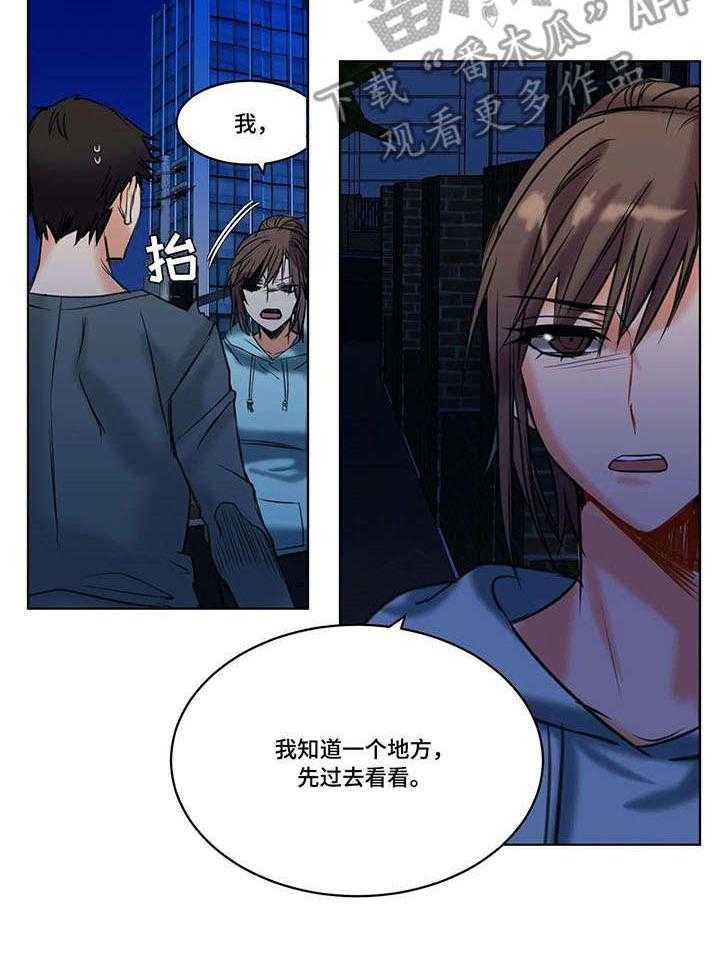 《铁墙之下》漫画最新章节第20话 20_求救免费下拉式在线观看章节第【26】张图片