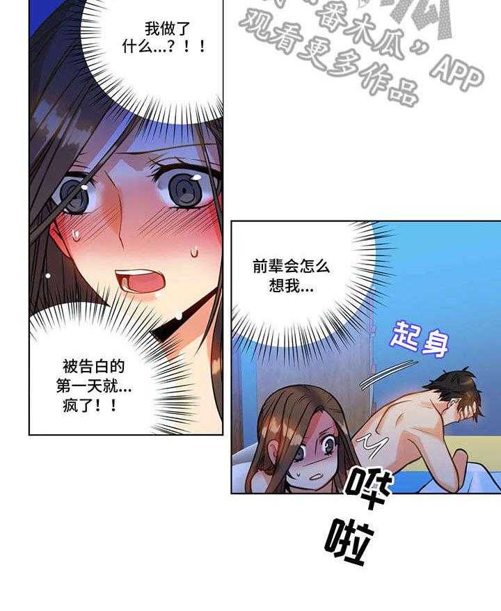 《铁墙之下》漫画最新章节第24话 24_表白免费下拉式在线观看章节第【9】张图片