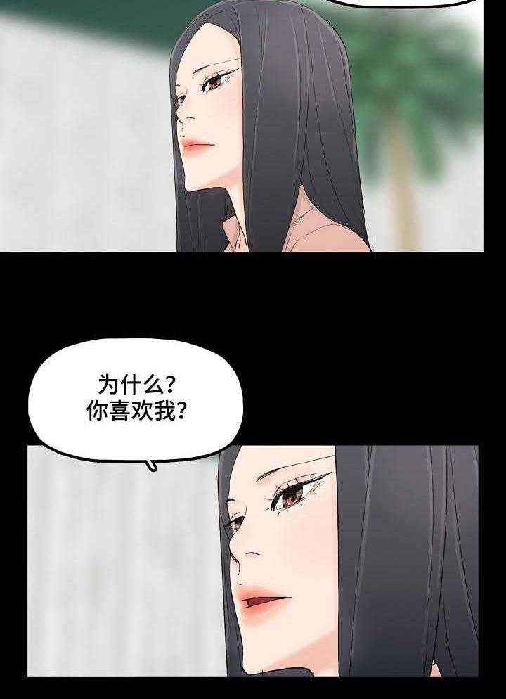 《同病相惜》漫画最新章节第3话 3_再遇免费下拉式在线观看章节第【1】张图片